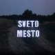 Свето место, ТВ филм