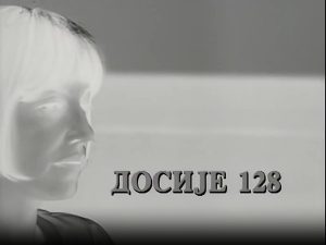 Досије 128, ТВ филм