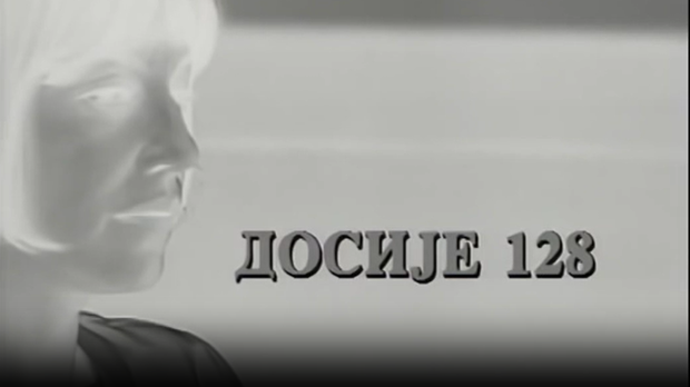 Досије 128, ТВ филм