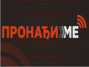 Игор Јурић за РТС о покретању система "Пронађи ме": Полиција има обавезу да штити и живот и приватност детета