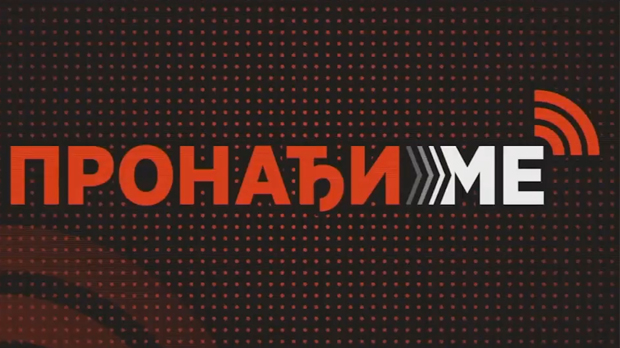 Игор Јурић за РТС о покретању система 