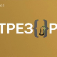 Наша географска карта-На пиринчаним пољима Македоније