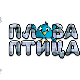 Плава птица	ц.14 ем. ем.06