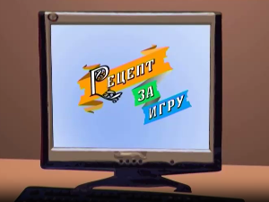 Рецепт за игру:	Мутава корњача