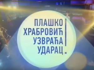 Плашко Храбровић узвраћа ударац: Страх од петарде