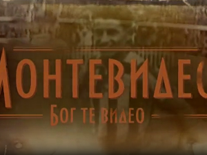 Монтевидео, Бог те видео! 4-8