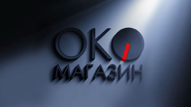 Око: Срби из Хрватске - сто година самоће