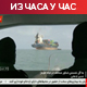Помак у преговорима Вашингтона и Техерана; Иран се спрема за сахрану Алија Хамнеија