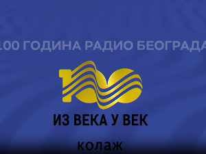 Из века у век, колаж