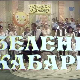 Зелени кабаре
