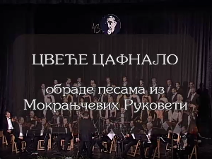 Цвеће цафнало