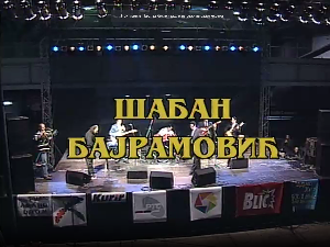 Концерт Шабана Бајрамовића (Београдски сајам)