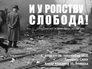 ,,И у ропству слобода!“