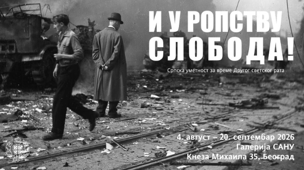 ,,И у ропству слобода!“