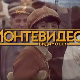 Монтевидео, видимо се! 8-10