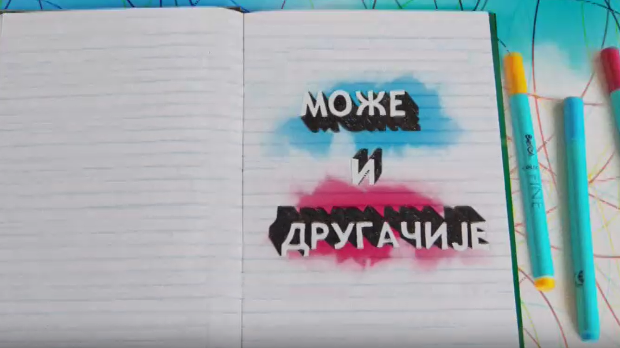 Може и другачије	26-26