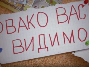 Овако вас видимо	3-10