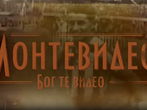 Монтевидео, Бог те видео!  7-8