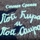 Поп Ћира и поп Спира, 3-3