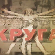 Квадратура круга- Ријека Црнојевића, од престоницЕ до провинција