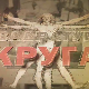Квадратура круга- Алахови хришћани на Балкану