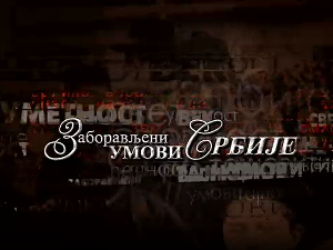 Заборављени умови Србије – Александар Соловјев