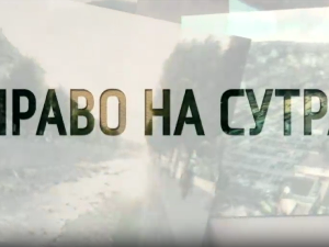 Право на сутра- Расељени из Клине