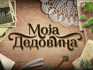 Моја дедовина 3 - село Пилица (Бајина Башта), 1. емисија