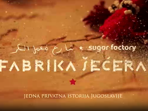 Фабрика шећера-1.емисија