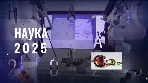 Наука 2025: Наука, уметност, будућност (R)