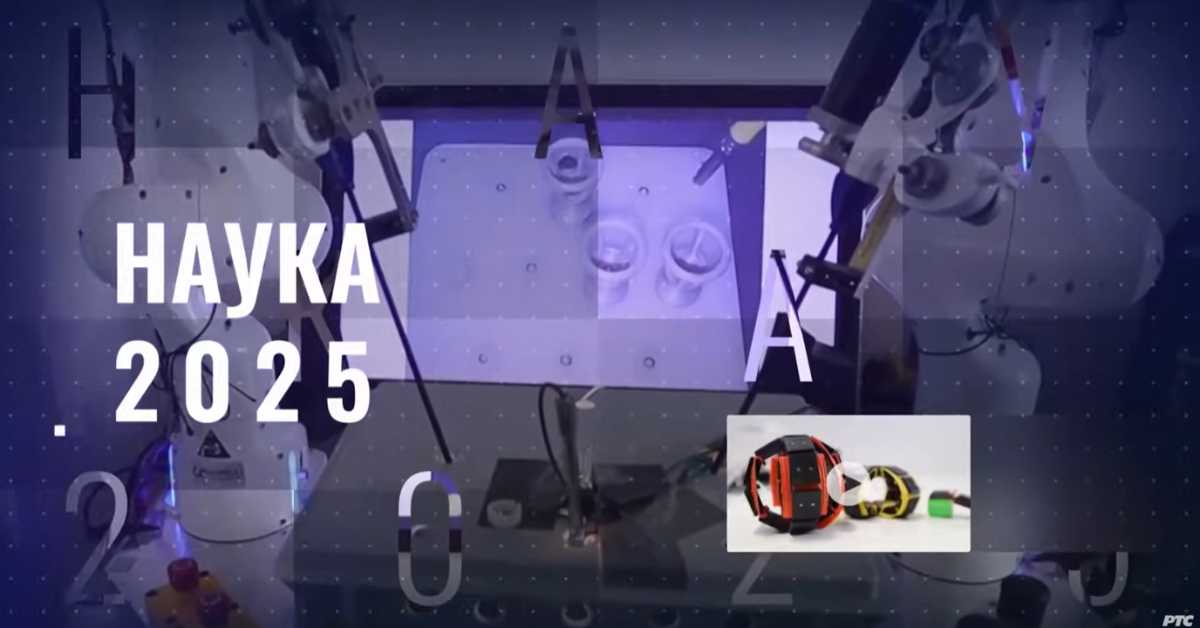 Наука 2025: Наука, уметност, будућност
