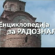 Енциклопедија за радознале: Чокешина и друге приче