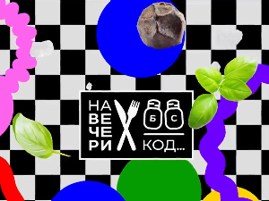 На вечери код Ненада Хераковића Хере