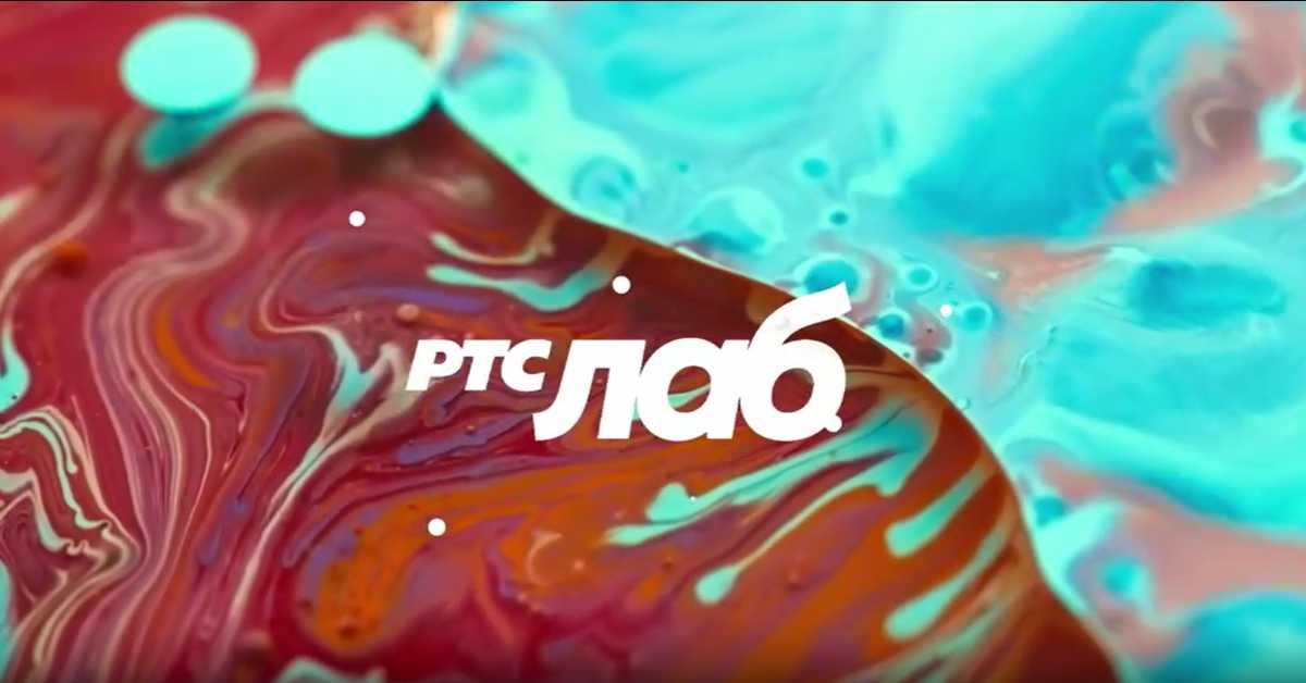 РТС ЛАБ: У огледалу