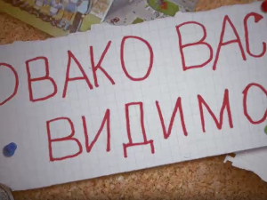 Овако вас видимо	8-10