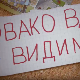 Овако вас видимо:	9-10