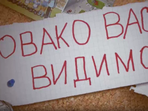 Овако вас видимо:	9-10