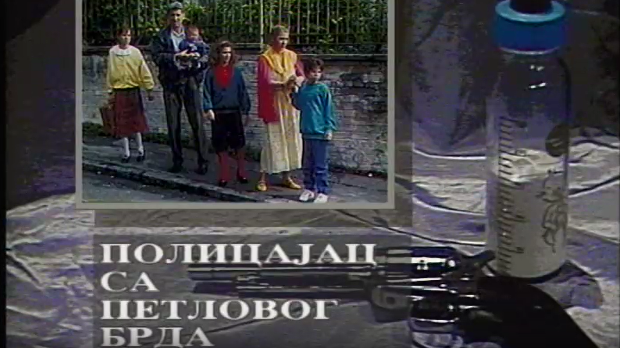 Полицајац са Петловог брда, 10-12