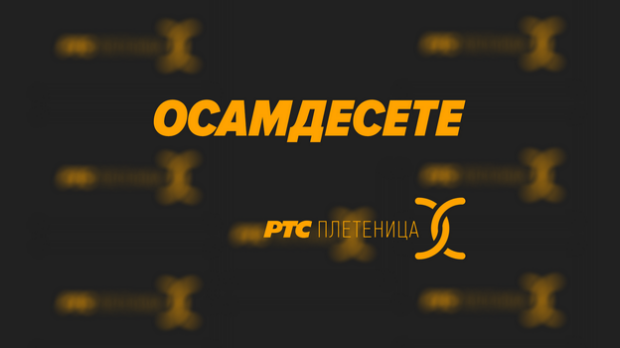 Осамдесете