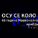 Осу се коло звездама, 1. део