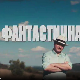 Фантастична планета - Издржљивост 20. емисија