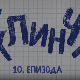 У клинчу, 10-30