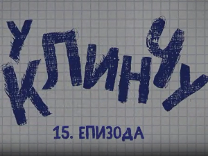 У клинчу, 15-30