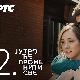 Јутро ће променити све, 2. и 3. епизода