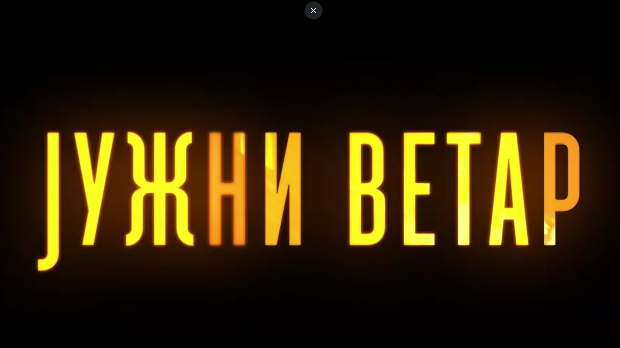 Јужни ветар, 3-14