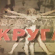 Квадратура круга-Туга Анђелића и живот породице са шеснаесторо деце