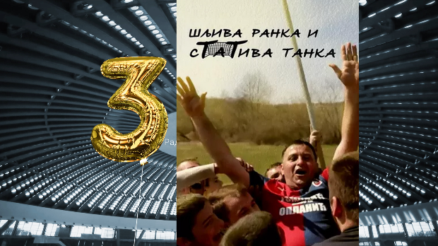Шљива ранка и статива танка: Судар титана, 2. епизода