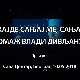 Концерт- Омаж Влади Дивљану, Хајде сањај ме, сањај 1. део