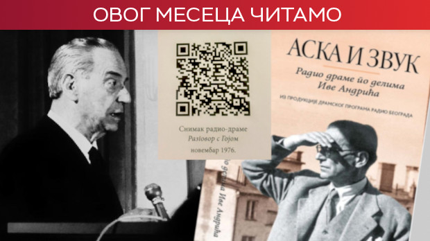 „Аска и звук” – Андрић који није (само) за читање: из продукције Радио Београда