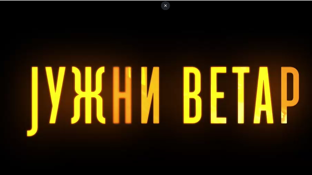 Јужни ветар, 6-14